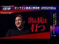 【ブレイキングダウン１４】大怪我をしているサイコ松本が狙われて乱闘に…それに対して立ち上がる井上力斗がヤバ過ぎる