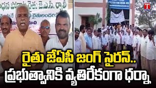 Farmers Protest Against Congress Govt Over Runa Mafi | Nagarkurnool | T News