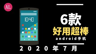 6款（超棒）🔴好用的 Android📱手机app（2020年7月）#阿雷科技