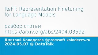 ReFT： Representation Finetuning for Language Models