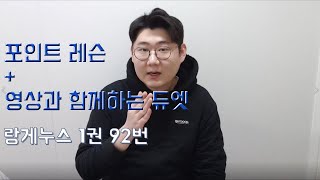 [클라리넷 레슨] 포인트 레슨 후 영상과 함께하는 듀엣 시리즈! 랑게누스 1권 92번