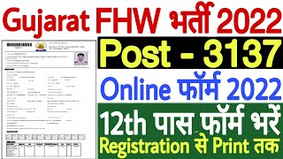 FHW Bharti 2022 Gujarat Form Kaise Bhare | Gujarat FHW Bharti 2022 Form Kaise Bhare | 3137 Post