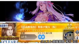 【FGO】超高難易度「奥様が魔女(呪)」ギル祭2019 【Fate/Grand Order】Gil Fes 2019 Hard Mode Quest 2