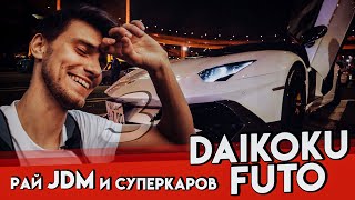 Как добраться до Daikoku, если ты не богат - полная инструкция (+ Nismo Omori Factory).