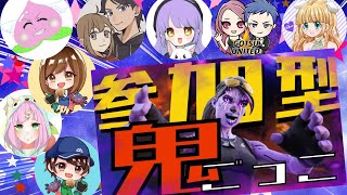 女性配信【フォートナイト】8Ch合同★鬼ごっこカスタム☆毎日配信４０日目！！