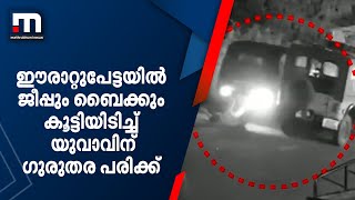 ഈരാറ്റുപേട്ടയിൽ ജീപ്പും ബൈക്കും കൂട്ടിയിടിച്ച് യുവാവിന് ഗുരുതര പരിക്ക്