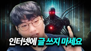 AI는 당신을 지켜볼것입니다 '언제나'...