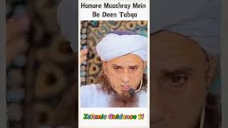 Hamare Muashray Mein Be Deen Tabqa | #shorts #youtubeshorts #shortvideo #viral