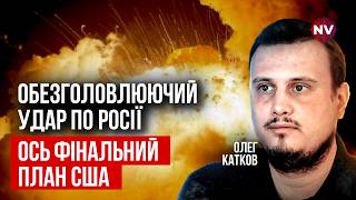 Массированный удар по ядерному арсеналу РФ. Вот каким будет ответ США | Олег Катков