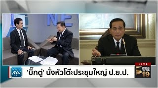 คิดอย่างสุขุม | 30/04/60 | บิ๊กตู่ นั่งหัวโต๊ะประชุมใหญ่