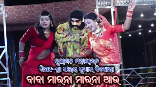 ବାବା ମାରନା ମାରନା ଆଉ / Kulagada Mahabharata/ Ganjam Highlight Master Sanjaya Kumar Bisoyi Mahabharata