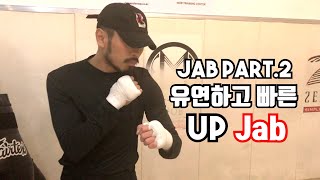 [김민욱의 트랜디 복싱 TV] 빠른 스피드의 잽을 원한다면 Up jab !!! / Boxing