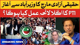 Imran Khan Haqeeqi Azadi March Updates | PTI News Plan Ready | Breaking News
