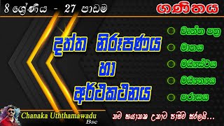 maths -  Grade 8 - lesson 27 - දත්ත නිරූපණය හා අර්ථකථනය - sinhala medium