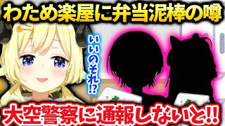 わため最近スタジオに弁当ハンターが出没してると初めて知り自分もしたくなってしまう…【角巻わため/ホロライブ】