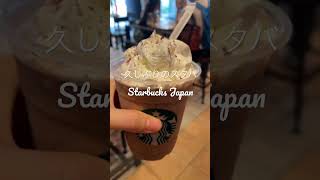 🇯🇵Frappuccino at Starbucks Japan #nolid #shorts