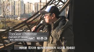 탑기코ONTV 5회 _ CHEVROLET SPARK ROLLERCOASTER _ LOOP THE LOOP