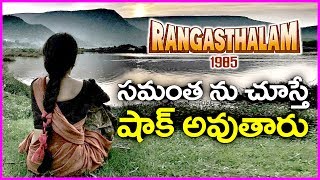 Samantha New Look In Rangasthalam 1985 Movie | Ram Charan - Sukumar New Movie