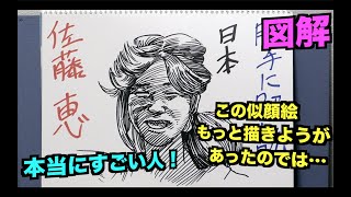 【図解】佐藤恵選手を勝手に解説してみた