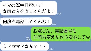 【LINE】浮気中の夫「ママと寿司食ってるから邪魔すんな」→義母と私は不動産内見中だったので好きにさせてみた結果ｗ