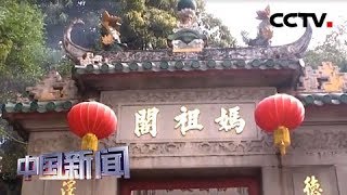 [中国新闻] 澳门：与祖国同行 看莲花绽放 | CCTV中文国际