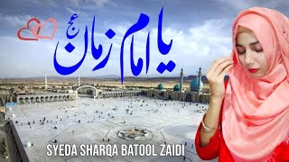 Kisi Kay Aaney Ki Karti Hain Arzu Ankhen ||Syeda Sharqa Batool Zaidi | Imam Mehdiع Manqabat 2021