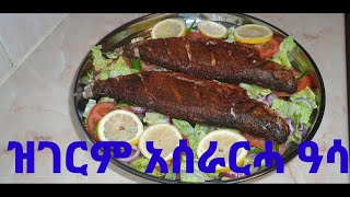 ዝበለጸ አሰራርሓ ዓሳ How to make delicious fish ምርጥ የአሳ አሰራር #Efetah tube