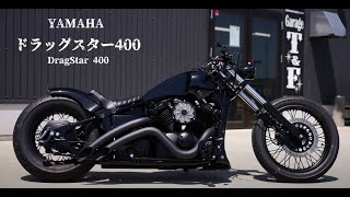 コンプリートカスタム ヤマハ ドラッグスター400 /Yamaha Drag Star400 Complete Custom