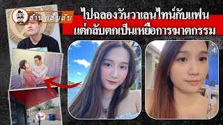 หญิงวัย 25 ปี ถูกแฟนหนุ่มจับกดน้ำและมีลูกกอล์ฟยัดปาก