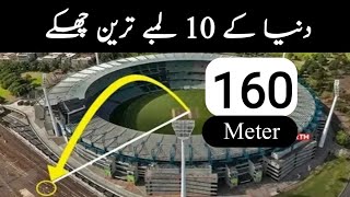 Top 10 Biggest Sixes in Cricket History || Pakistan My Jaan ||