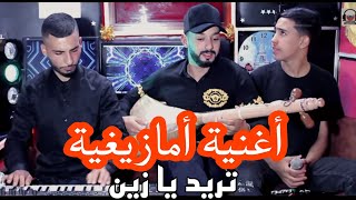 أغنية كلاسيكية حزينة يونس مع عماد الراضي مع اسماعيل وهماز cover mustapha oumguil 2023