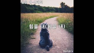 [가사]신해철-힘을 내