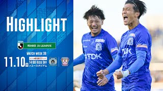 【公式ハイライト】ブラウブリッツ秋田 vs 藤枝MYFC（2024明治安田J2リーグ 第38節）