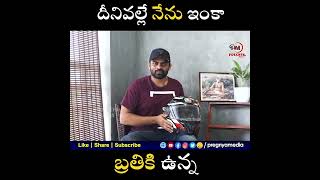 దీనివల్లే నేను ఇంకా బ్రతికి ఉన్న..Saidharm Tej  First Time Reacts On His Incident #Shorts