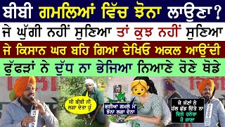 'ਨਿਆਣੇ ਰੋਣੇ ਥੋਡੇ,ਜੇ ਜੱਟ ਆਪਣੀ ਆਈ ਤੇ ਆ ਗਏ' | Gurpreet Ghuggi Best Speech at Delhi Morcha