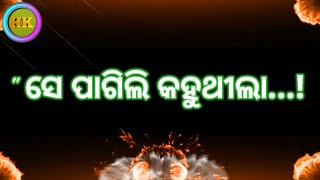 ସେ ପାଗିଲି କହୁଥିଲା ବାବୁ ତମର୍ ବିନା ରହିନାଇ ପାରେବଲି #New#shayari#Ketan#Hrusi