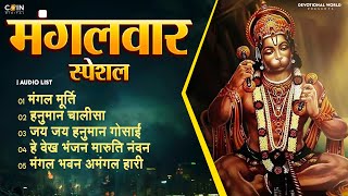 Hanuman Ji Ke Bhakti Bhajan | मंगलावर भक्ति भजन | Mangal Murty | Hanuman Chalisa | #devotionalworld