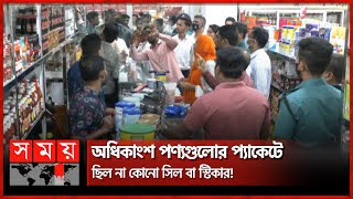 চট্টগ্রামের ফলমন্ডিতে ভোক্তা অধিকারের অভিযান | Chattogram Folmondi | Consumer Protection | Somoy TV