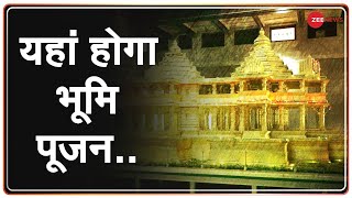 Zee News पर Ram Mandir Bhoomi  Pujan स्थल का पहला Video | Ayodhya | Ram Temple