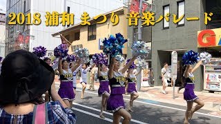 2018 浦和まつり 音楽パレード | MOZA Mini-MI \u0026 ZOOM H1n