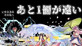 【アナデン】異節・改典周回 いやさきのその先へ part.13