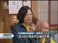 20111109 公視晚間新聞 蔡英文訪竹縣 峨眉鄉長祝當選