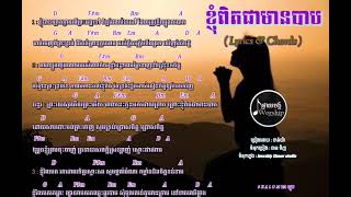 ខ្ញុំពិតជាមានបាប chords