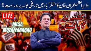 Prime Minister Imran Khan Complete Jalsa in Muzaffarabad