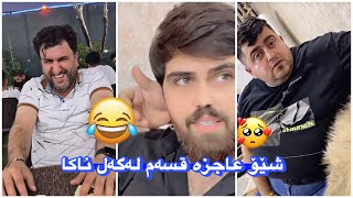 مەلاقاتیل🤣عەلی درۆی کرد۱٥هەزاری داو بەکالەکە😅حەمە ڕەش باسی میرانو کۆنەکا😂🤣