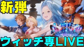 『シャドバ』最強の『式神』を目指してウィッチ14000勝がガチでランクマ