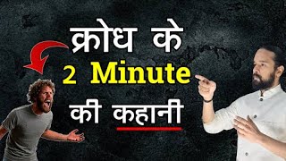 क्रोध की कहानी Motivational Story | How to control your ANGER| Best Inspirational Speech (Storytime)