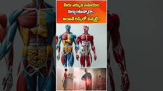 ఎక్కువసేపు నిల్చుంటున్నారా.. | #backpain #health #shorts #shortvideo #shortsvideo