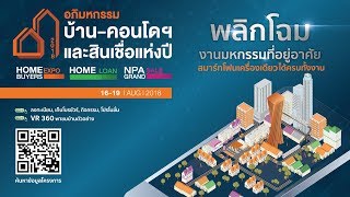 พิธีเปิดงานอภิมหกรรมบ้าน-คอนโดฯ และสินเชื่อแห่งปี 2018