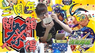 【蒼井薰】Monster Strike怪物彈珠『3週年開箱x心得』